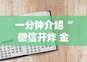 一分钟介绍“微信开炸 金花房卡如何充”获取房卡教程-哔哩哔哩