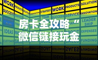 房卡全攻略“微信链接玩金花房卡在哪里购买”详细介绍房卡使用方式