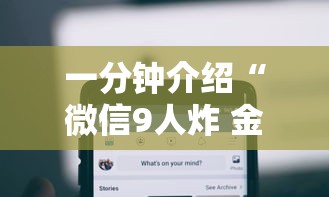 一分钟介绍“微信9人炸 金花房卡去哪充值”房卡获取方法 一分钟介绍“微信9人炸 金花房卡去哪充值”房卡获取方法