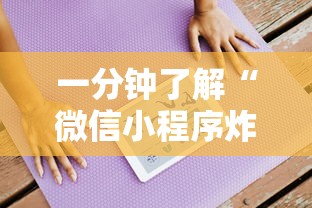 一分钟了解“微信小程序炸 金花房卡在哪里买”详细房卡教程