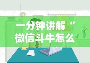 一分钟讲解“微信斗牛怎么和朋友创房间玩”房卡获取方法
