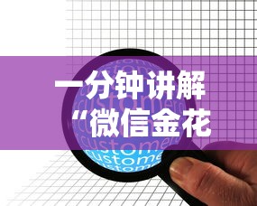 一分钟讲解“微信金花群房卡充值”获取房卡方式