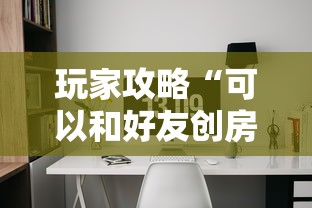 玩家攻略“可以和好友创房间一起玩的牌九”获取房卡方式