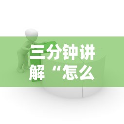 三分钟讲解“怎么在微信上建房间玩拼三张”购买房卡介绍