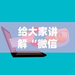 给大家讲解“微信群上玩炸 金花房卡如何买”详细房卡怎么购买方式
