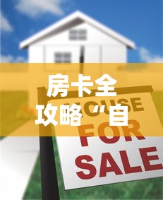 房卡全攻略“自己建房间玩牌九的软件”购买房卡介绍