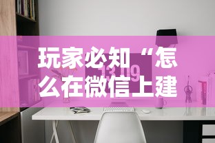 玩家必知“怎么在微信上建房间玩牛牛”详细房卡怎么充值教程