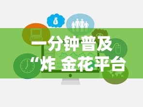 一分钟普及“炸 金花平台房卡如何购买”链接房卡在哪里获取