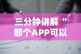 三分钟讲解“那个APP可以玩推筒子”获取房卡教程