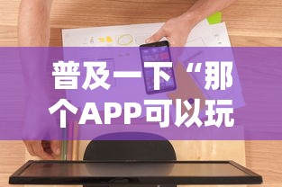 普及一下“那个APP可以玩推筒子”房卡使用方法介绍