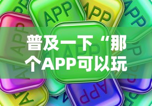 普及一下“那个APP可以玩推筒子”房卡使用方法介绍