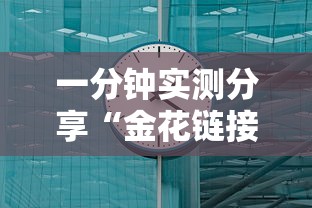 一分钟实测分享“金花链接房卡在哪里买”详细房卡怎么购买方式