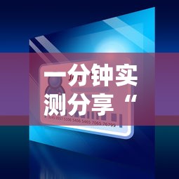 一分钟实测分享“微信小程序炸 金花房卡上哪充值”详细房卡教程 一分钟实测分享“微信小程序炸 金花房卡上哪充值”详细房卡教程