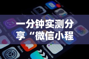 一分钟实测分享“微信小程序炸 金花房卡上哪充值”详细房卡教程 一分钟实测分享“微信小程序炸 金花房卡上哪充值”详细房卡教程