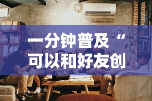 一分钟普及“可以和好友创房间一起玩的炸 金花”详细房卡使用教程-哔哩哔哩