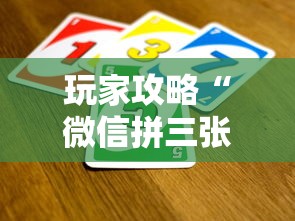 玩家攻略“微信拼三张金花房卡找谁买”房卡链接获取