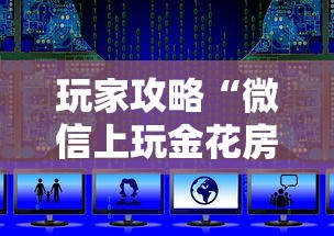 玩家攻略“微信上玩金花房卡怎么买”获取房卡教程