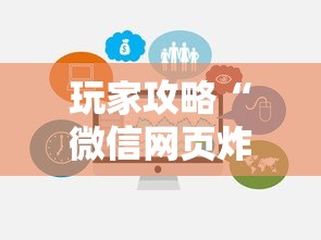 玩家攻略“微信网页炸 金花链接房卡上哪充值”详细房卡教程