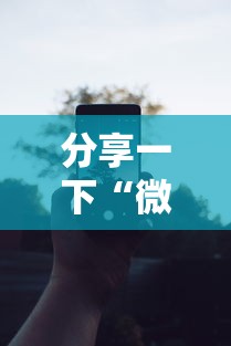 分享一下“微信牛牛链接房卡去哪里找去”获取玩金花房卡链接教程
