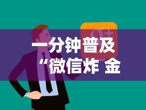 一分钟普及“微信炸 金花链接房卡购买”房卡使用方法介绍