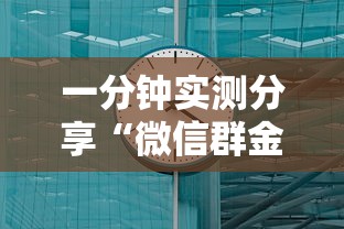 一分钟实测分享“微信群金花房卡如何充值”获取房卡教程-哔哩哔哩 一分钟实测分享“微信群金花房卡如何充值”获取房卡教程-哔哩哔哩