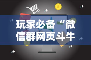 玩家必备“微信群网页斗牛链接要怎么买房卡”详细房卡教程