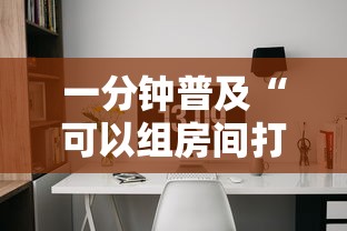 一分钟普及“可以组房间打牌的软件”获取房卡方式
