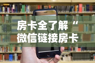 房卡全了解“微信链接房卡如何买”哪里获取房卡