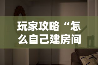 玩家攻略“怎么自己建房间玩牌九”获取玩金花房卡链接教程