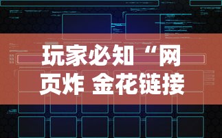 玩家必知“网页炸 金花链接房卡从哪充值”链接房卡在哪里获取 玩家必知“网页炸 金花链接房卡从哪充值”链接房卡在哪里获取