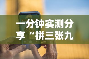 一分钟实测分享“拼三张九人链接房卡多少钱一张”详细房卡使用教程-哔哩哔哩