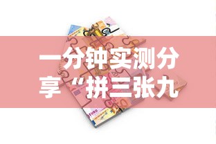 一分钟实测分享“拼三张九人链接房卡多少钱一张”详细房卡使用教程-哔哩哔哩