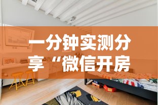 一分钟实测分享“微信开房间链接房卡如何卖”详细房卡怎么购买教程 一分钟实测分享“微信开房间链接房卡如何卖”详细房卡怎么购买教程