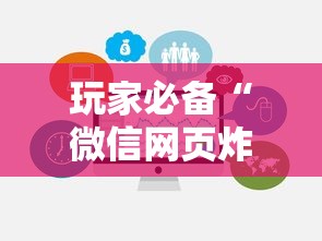 玩家必备“微信网页炸 金花链接房卡如何卖”链接房卡怎么充值