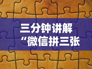 三分钟讲解“微信拼三张金花房卡找谁买”详细介绍房卡使用方式