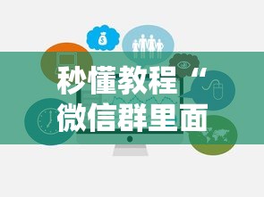 秒懂教程“微信群里面玩炸 金花房卡在哪购买”链接房卡在哪里获取