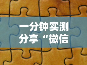一分钟实测分享“微信拼三张金花房卡正版”详细房卡怎么购买方式