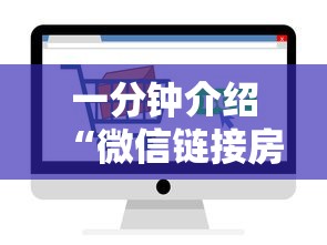 一分钟介绍“微信链接房卡如何卖”如何获取房卡教程