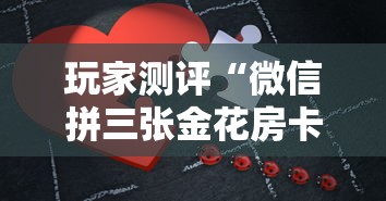 玩家测评“微信拼三张金花房卡在哪购买”链接房卡怎么充值