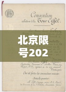北京限号2022年时间表1月份（北京限号2022年时间表1月份查询）