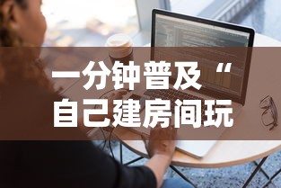 一分钟普及“自己建房间玩牌九的软件”获取房卡方式