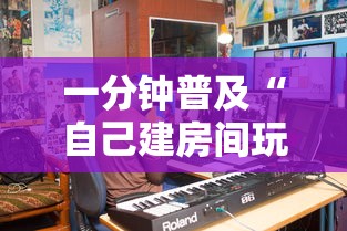 一分钟普及“自己建房间玩牌九的软件”获取房卡方式