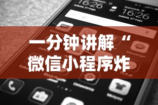 一分钟讲解“微信小程序炸 金花房卡上哪充值”房卡获取方法