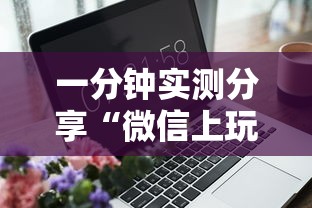 普及一下“微信炸 金花链接房卡怎么弄的”链接房卡怎么充值