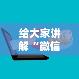 给大家讲解“微信群斗地主如何创建房间”哪里获取房卡