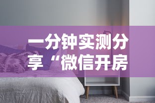 一分钟实测分享“微信开房间链接房卡在哪充值”详细房卡使用教程-哔哩哔哩