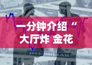 一分钟介绍“大厅炸 金花房卡哪能购买”获取房卡方式