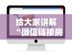 给大家讲解“微信链接房卡如何买”详细房卡怎么购买教程 给大家讲解“微信链接房卡如何买”详细房卡怎么购买教程