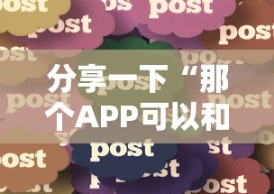 分享一下“那个APP可以和朋友一起玩金花”获取房卡教程-哔哩哔哩 分享一下“那个APP可以和朋友一起玩金花”获取房卡教程-哔哩哔哩