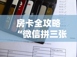 房卡全攻略“微信拼三张金花房卡多少钱”购买房卡介绍